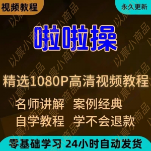 啦啦操视频教程新手学习小白自学零基础入门精通教学培训课程全集-虚拟货源仓