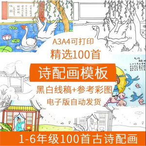 儿童小学生古诗配画模板手抄报电子版A3A4纸绘画涂色黑白线稿素材-虚拟货源仓