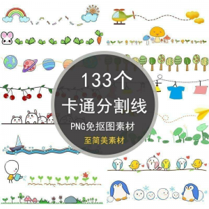 可爱卡通分割线png免抠图手绘小报插画创意分界线ps设计装饰素材-虚拟货源仓