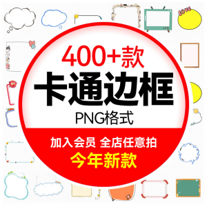 可爱卡通边框合集 小动物云朵植物小朋友文字框PNG免扣图设计素材-虚拟货源仓