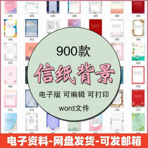 信纸素材图片感谢简约文艺清新卡通国风商务word模板背景电子版-虚拟货源仓