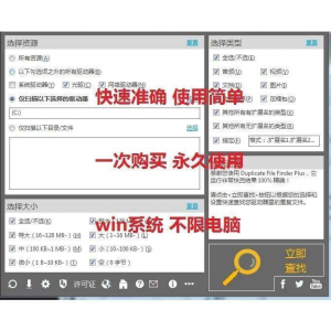 PC重复文件扫描查找 硬盘文件清理工具 重复图片视频删除电脑版-虚拟货源仓