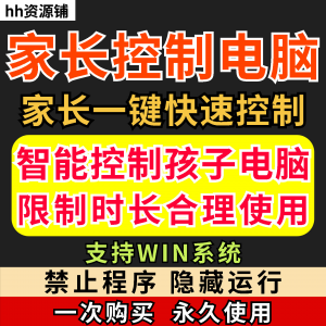 家长一键控制电脑手机工具手机平板电脑上网监督游戏时长限制软件-虚拟货源仓