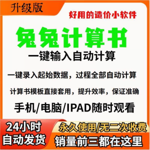 兔兔计算书造价小软件自动计算提高效率工程计价一键录入工具模板-虚拟货源仓