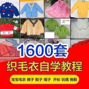 针织教程视频素材手工马甲鞋衫帽子围巾毛衣针钩针编织电子素材-虚拟货源仓