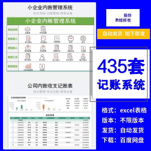 小企业内账管理收支财务数据报表记账系统excel表格版精选435套-虚拟货源仓