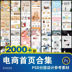 详情页模板电商淘宝店铺装修首页主图促销背景图海报设计psd素材-虚拟货源仓