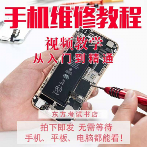 手机维修教学视频教程自学苹果智能安卓主板拆机修理培训课程实战-虚拟货源仓