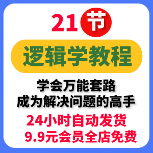 大脑思考分析逻辑思维结构化框架咨询顾问难题解决问题方法电子版-虚拟货源仓