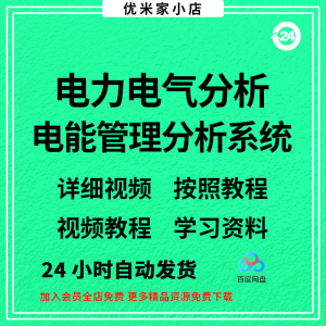 电力气能系统分析软件 ETAP 19.0中文版/送安装视频/教程参考资料-虚拟货源仓