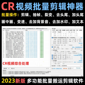 视频批量消重软件短视频自动抽帧CR视频批量剪辑视频搬运去重软件-虚拟货源仓