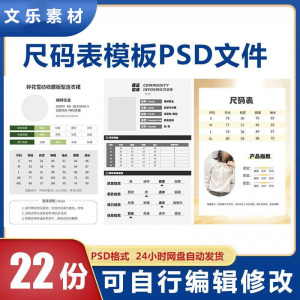 尺码表PSD电子版衣服服装男装女装洋装裤子产品参数尺码表模板-虚拟货源仓