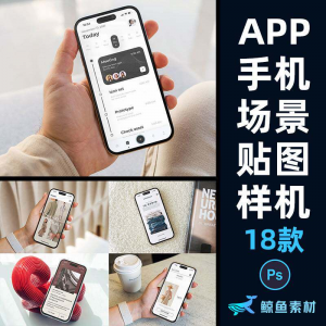 手机简约场景屏幕贴图样机UI页面APP作品包装展示PS设计素材模板-虚拟货源仓