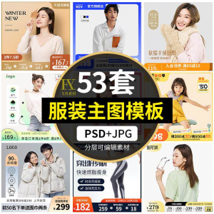 电商简约时尚春夏秋冬男女童装服装服饰直通车主图模板ps设计素材-虚拟货源仓