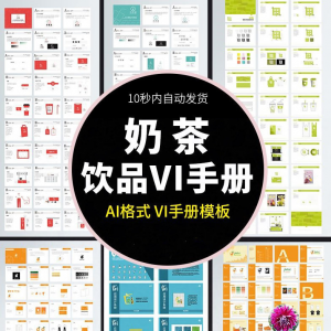 N5奶茶饮品店咖啡品牌VI视觉识别手册设计模板AI矢量源文件素材图-虚拟货源仓