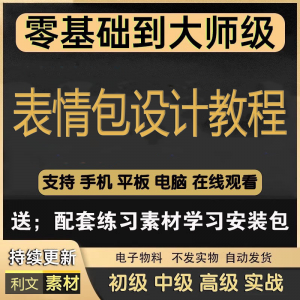 动态表情包素材gif动图制作设计软件教程聊天搞笑可爱卡通短视频-虚拟货源仓
