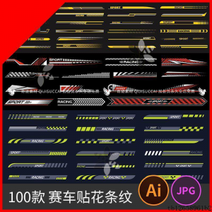 赛车跑车汽车车身侧边装饰速度渐变线条贴花条纹设计图AI矢量素材-虚拟货源仓