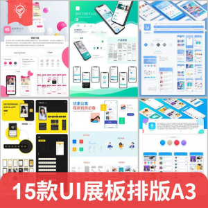 毕业作品作业展示APP包装样机ui展板排版模板PSD设计素材A3打印-虚拟货源仓