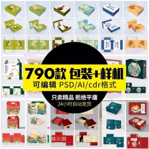 纸盒礼盒平面包装图案模板设计手提袋展开贴图样机图PSD素材-虚拟货源仓