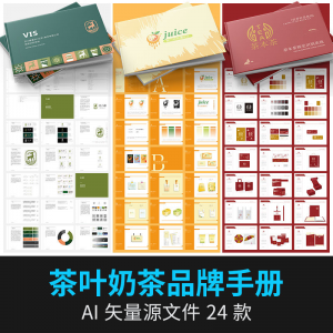 茶叶奶茶VI品牌LOGO形象手册企业产品宣传VIS全套AI设计素材模板-虚拟货源仓