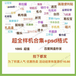 饭圈素材美工设计追星应援物样机合集psd透卡手幅海报版头明信片-虚拟货源仓