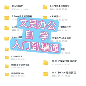 文员办公Excel自学教程word零基础ppt入门到精通速成培训网课素材-虚拟货源仓