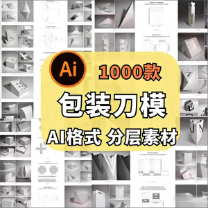 包装盒展开图礼盒平面结构刀模异形产品纸箱纸袋AI矢量素材模板-虚拟货源仓