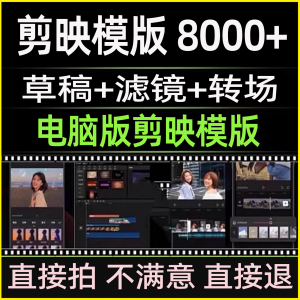 剪映模版草稿抖音短视频剪辑专业版转场素材滤镜调色预设设计文件-虚拟货源仓