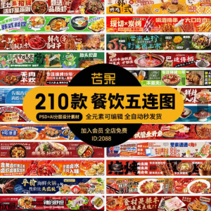 电商餐饮美食品五连图火锅烧烤外卖宣传展板海报模板psd设计素材-虚拟货源仓