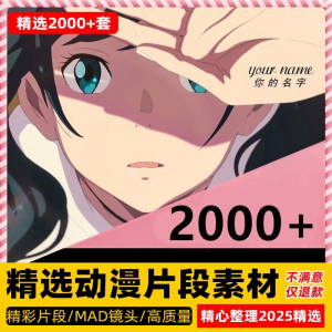 4k高清动漫片段剪辑素材无水印短视频制作原创设计动画转场合集-虚拟货源仓