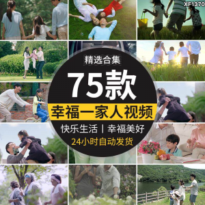 幸福居家生活一家人购物快乐陪伴拥抱和谐家庭美好时光短视频素材-虚拟货源仓