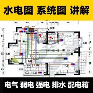 水电图纸识图教学讲解放管电气图弱电强电排水配电箱-虚拟货源仓
