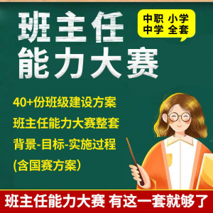 班级建设方案实施小学大学初高中班主任能力大赛中职班级建设方案-虚拟货源仓