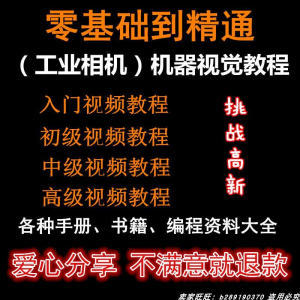 自动化工业相机视频教程机器视觉定位从入门到精通数字图像处理-虚拟货源仓