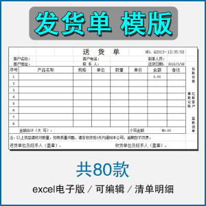 销售发货单清单表格商品产品回执明细送货单采购excel电子版模板-虚拟货源仓