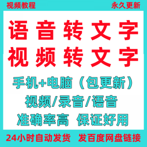 语音转文字影片录音转文字神器MP3MP4文字转语软体助手工具电子版-虚拟货源仓
