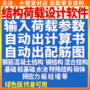 钢筋混凝土结构设计计算软件自动出计算书配筋图荷载承载受力分析-虚拟货源仓