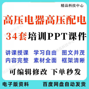 高压电器高压配电培训PPT课件电工培训基础知识意识配电装置-虚拟货源仓