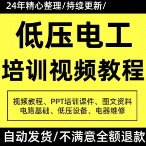 PPT课件电器设备低压电工培训视频教程使用维修技能特种作业-虚拟货源仓