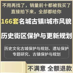 古城古镇文化名城街区城市风貌保护与更新规划设计案例文本-虚拟货源仓
