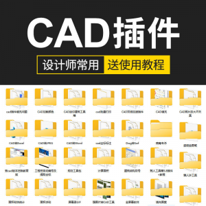 CAD插件合集大全填充坐标标注批量打印桩位自动编号PDF JPG转CAD-虚拟货源仓