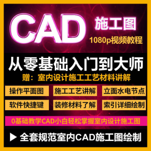 cad零基础入门教程高清视频室内设计施工图软件制图教学课程-虚拟货源仓