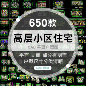 CAD户型图大全住宅小区建筑居住区室内布置设计平面施工图纸-虚拟货源仓