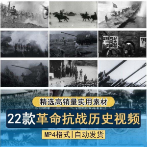 抗日战争解放战争革命斗争长征精神历史纪录片影像资料视频素材-虚拟货源仓