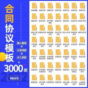 合同协议书电子模板合伙投资融资租赁经营股权餐饮范本word文档-虚拟货源仓
