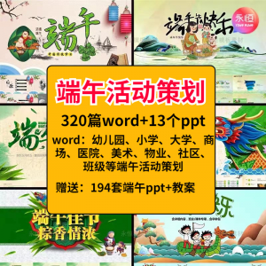 端午节活动方案策划案例商超活动策划营销PPT商业推广节日模板-虚拟货源仓
