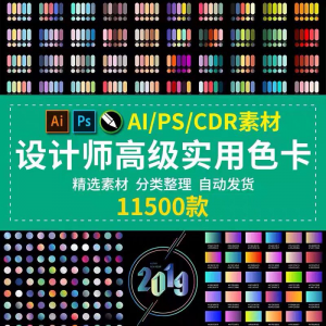 设计师渐变色卡配色卡 AI色卡PS色卡CDR色卡对比色电子版色卡素材-虚拟货源仓