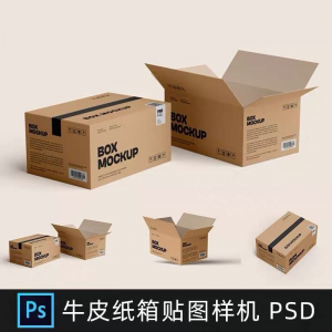 牛皮纸箱快递打包箱瓦楞纸箱子包装展示效果图psd设计素材样机ps-虚拟货源仓