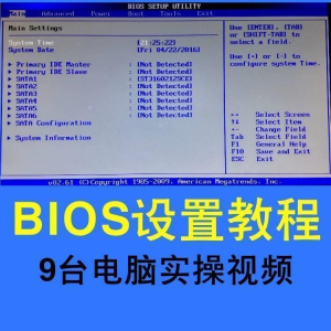 台式机笔记本电脑BIOS设置教程电脑安装系统重装系统入门视频实战-虚拟货源仓