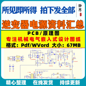 逆变器电源资料原理图图纸电路图设计PCB正弦波驱动全桥资料合集-虚拟货源仓